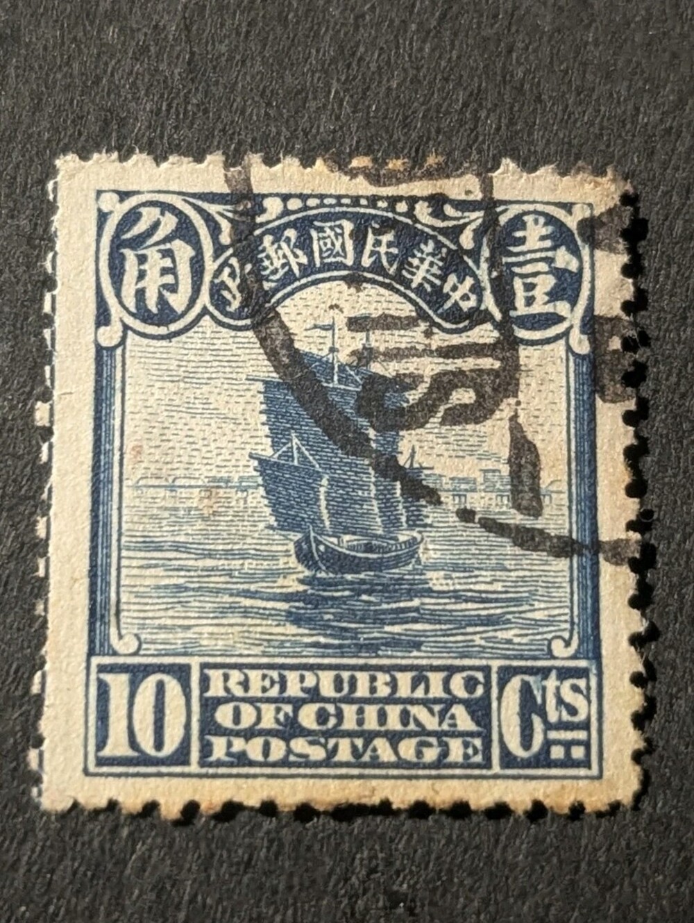 Old China Stamps: SC258 10c blue Second Peking Printing. Used